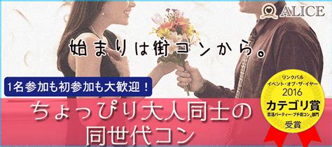 街 コン 長野 市|長野の街コン一覧 .